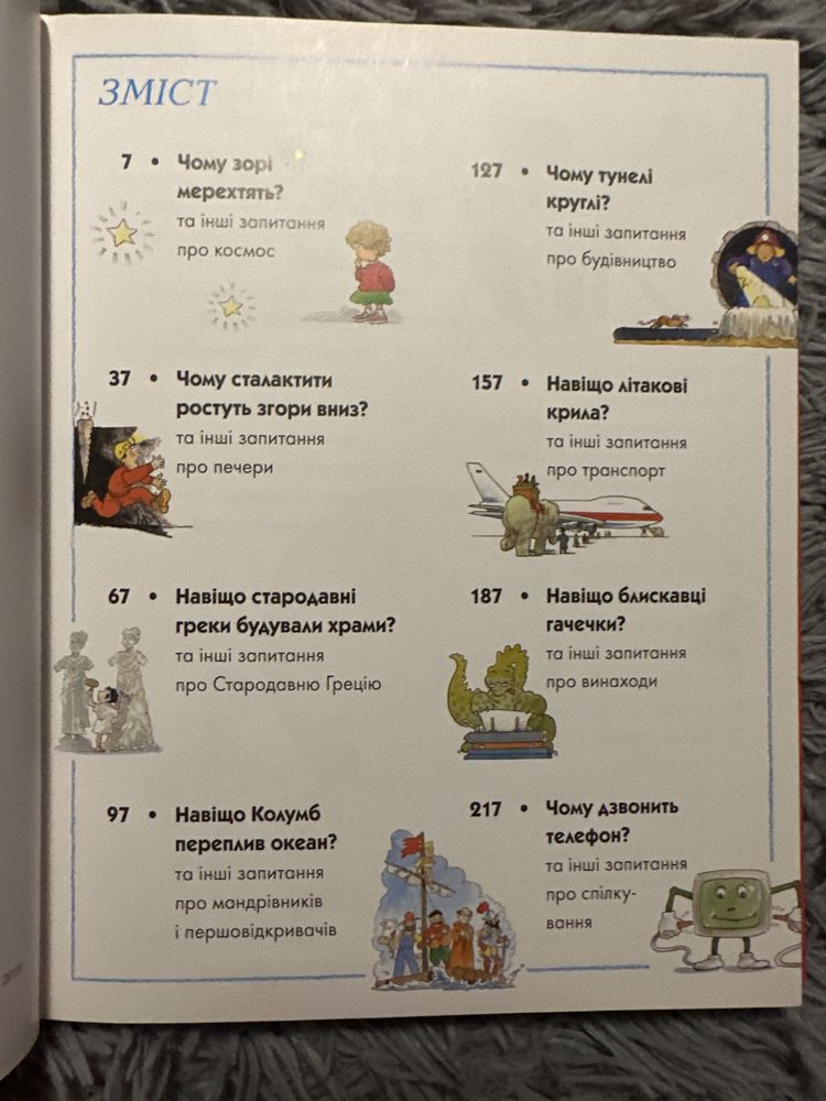 Енциклопедія Як? Звідки? Чому?