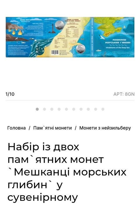 Монети Мешканці морських глибин