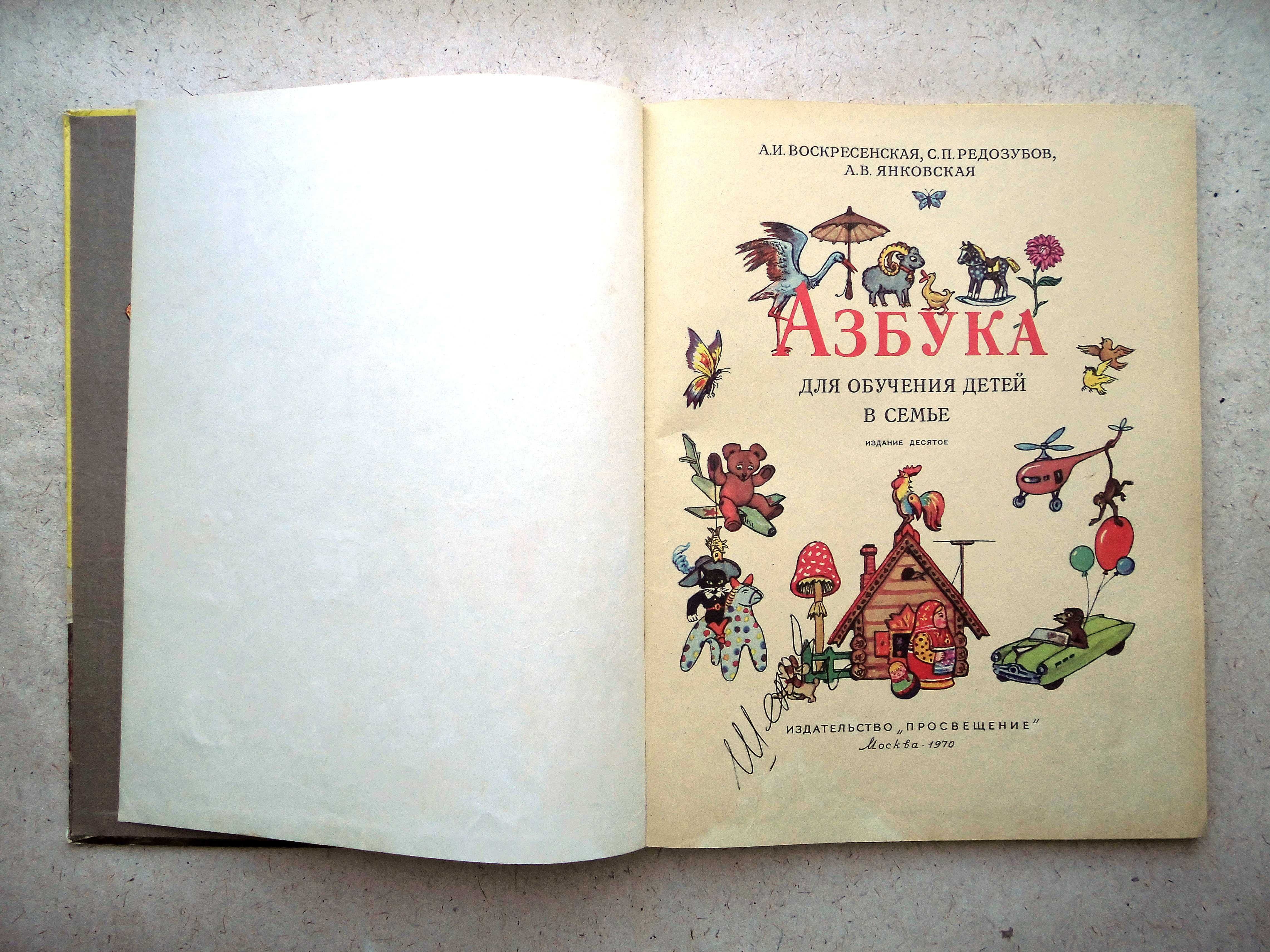 Книга детская Азбука