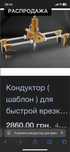 Кондуктор для врезки замков