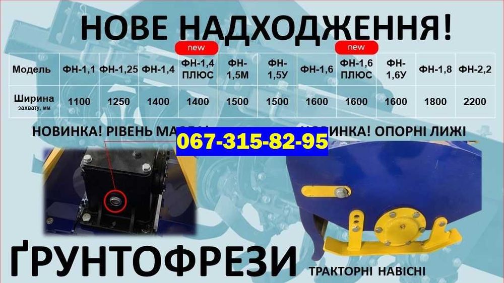 Навісна Фреза Грунтофреза Почвофреза ДТЗ 1.5 метра - З ЛИЖАМИ