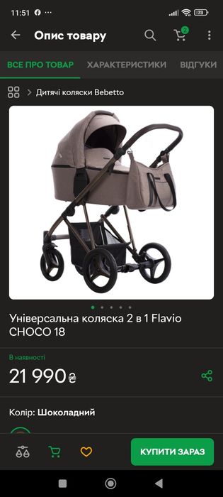 Коляска Bebeto flavio 2в1