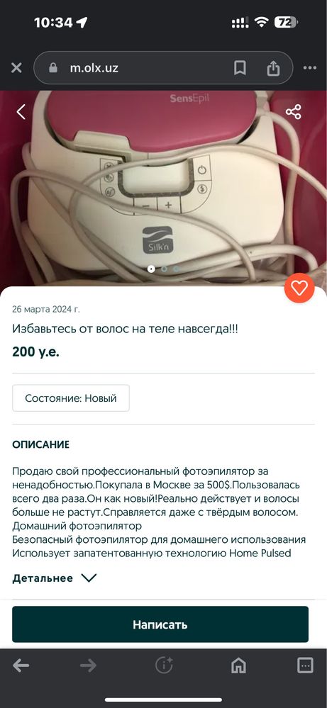 Фотоепілятор beurer hl100