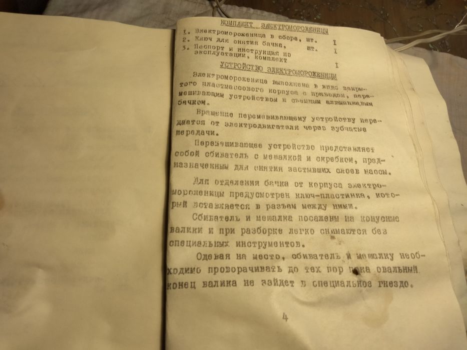 Электромороженница