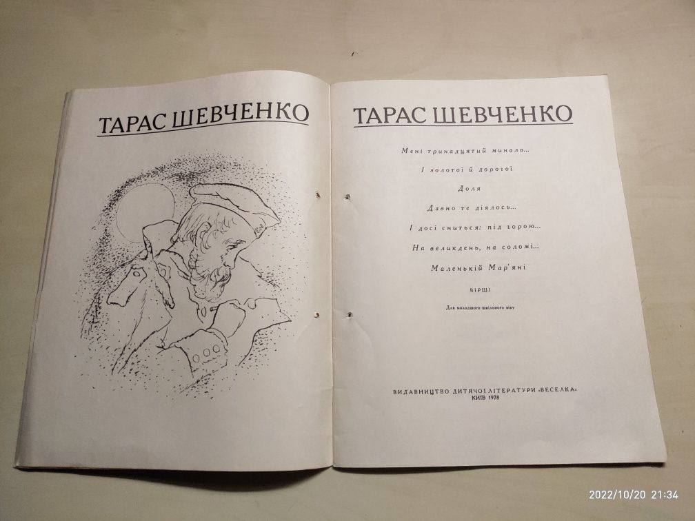 Мені тринадцятий минало. Тарас Шевченко