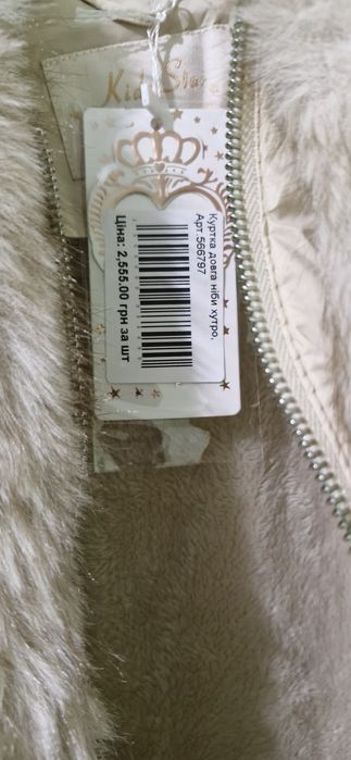 Зимова куртка для дівчинки