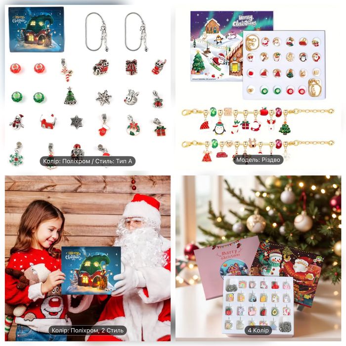 Адвент календарі для хлопчиків і дівчаток