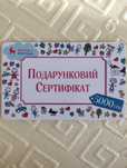Подарунковий сертифікат