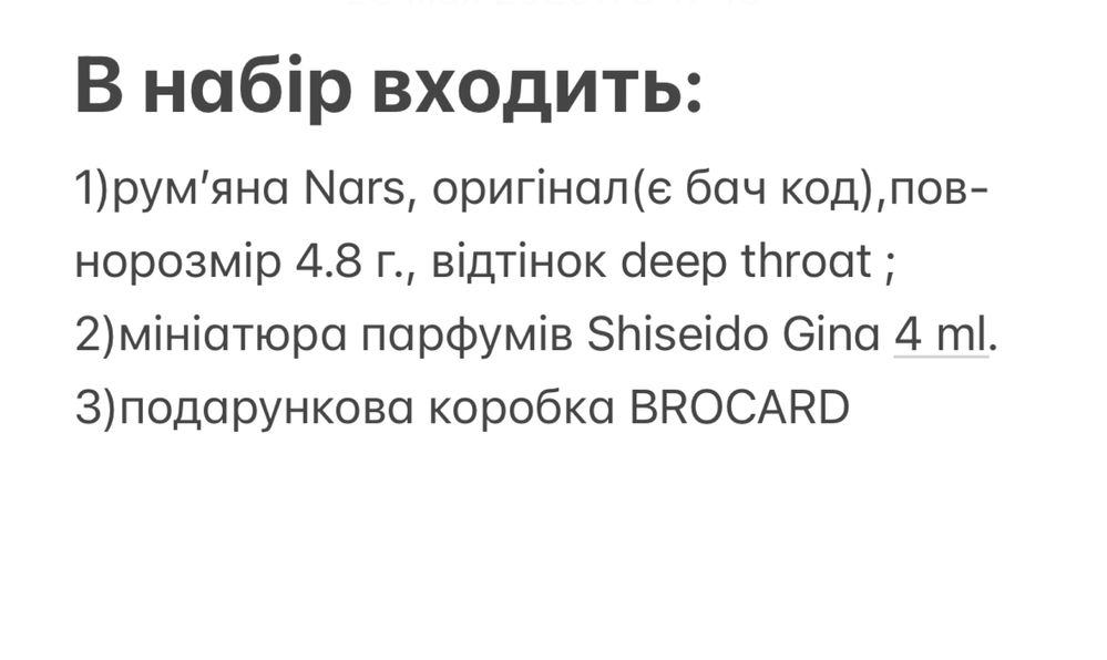 Подарунковий набір Nars