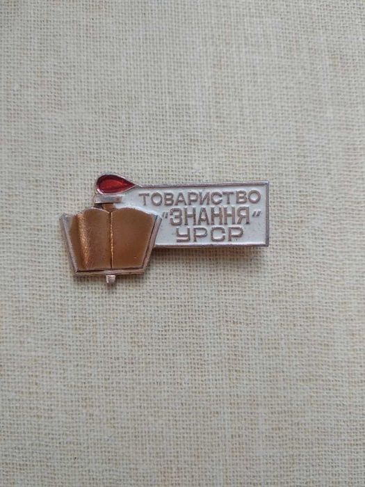 Значок СССР: Товариство "Знання УРСР"