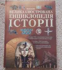 Цікаві українські енциклопедії з картинками (частина 1)