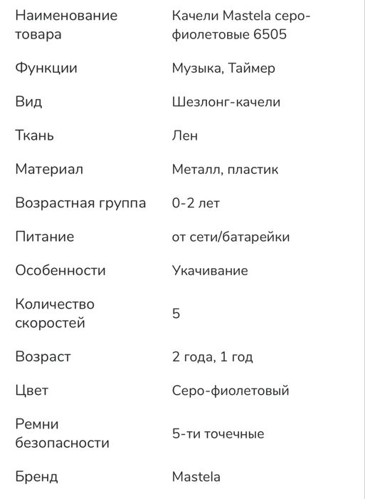 Гойдалка дитяча Mastela