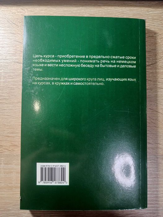 Практический курс немецкого языка. Начальный этап. В.М. Завьялова...