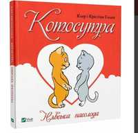 Книга Котосутра. Нявська насолода