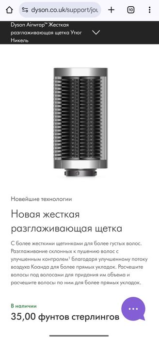 Жостка насадка для вирівнювання волосся Dyson Airwrap