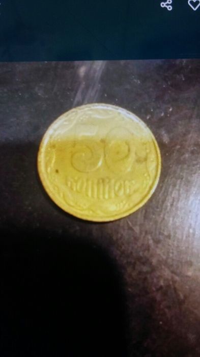 50 коп. -1992 г.