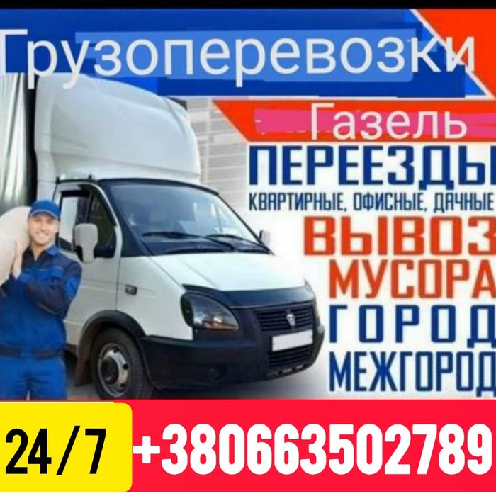 Грузоперевозки город - межгород