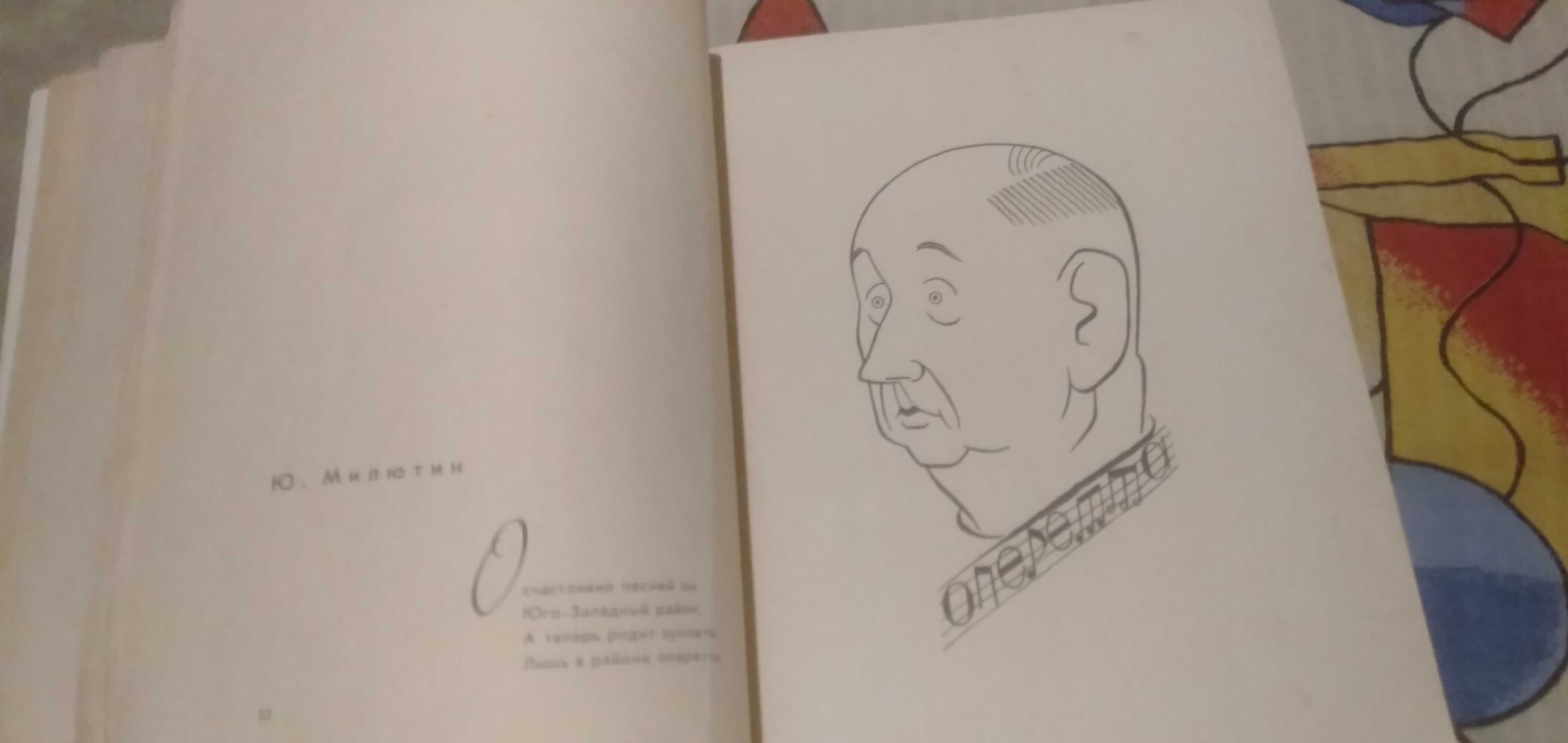 Книга шаржи и эпиграммы 1964 год