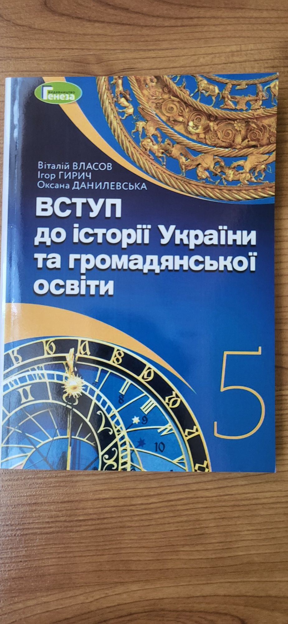 Підручники для 5 класу