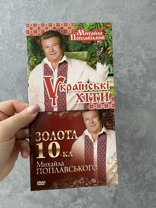 Михайло поплавський - украінські пісні 2 dvd