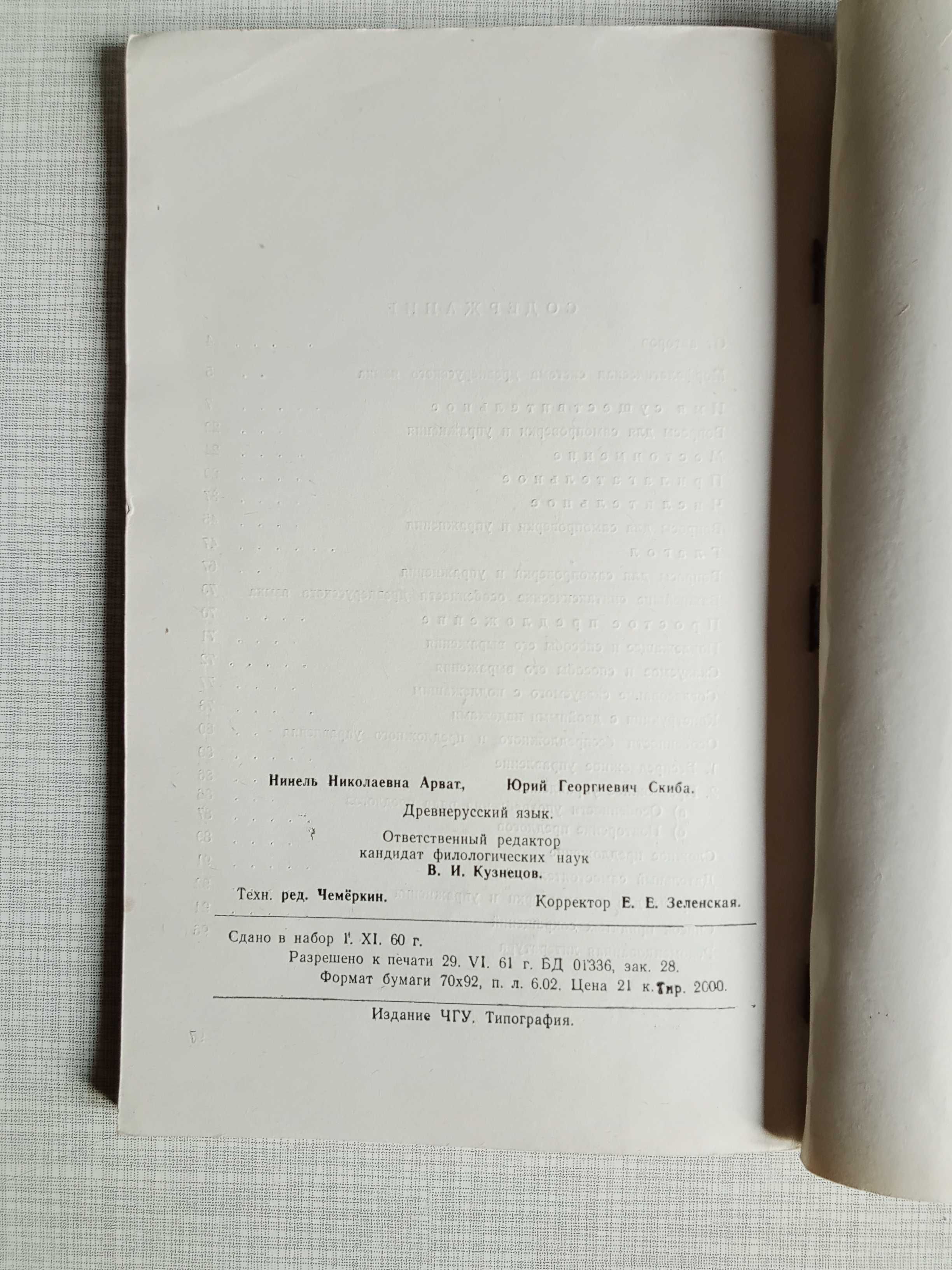 Книга. Давньоруська мова 1961 р.