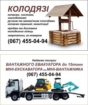 Криниці та каналізації механічним способом