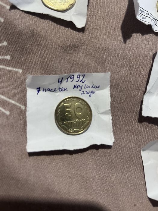 50 коп 1992 р та 1994р