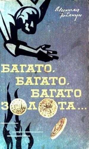 Серія «Компас» 1972 г. Віталій Гальченко. «Справи прокурора Карамаша»