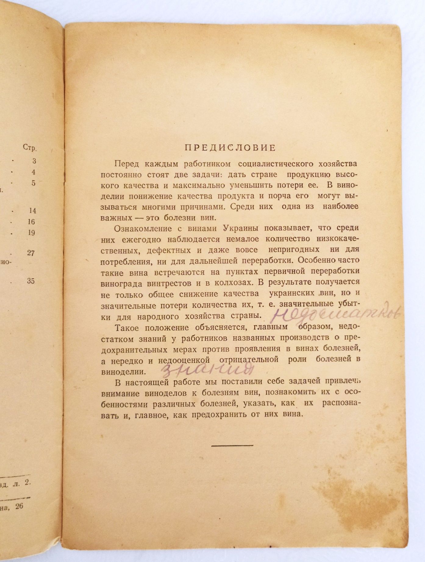 БОЛЕЗНИ ВИН 1948 год Руководство по виноделию предупреждение и лечение