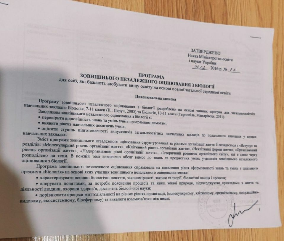 Конспект ЗНО(НМТ) Біологія + Подарунок (конспект з біології)