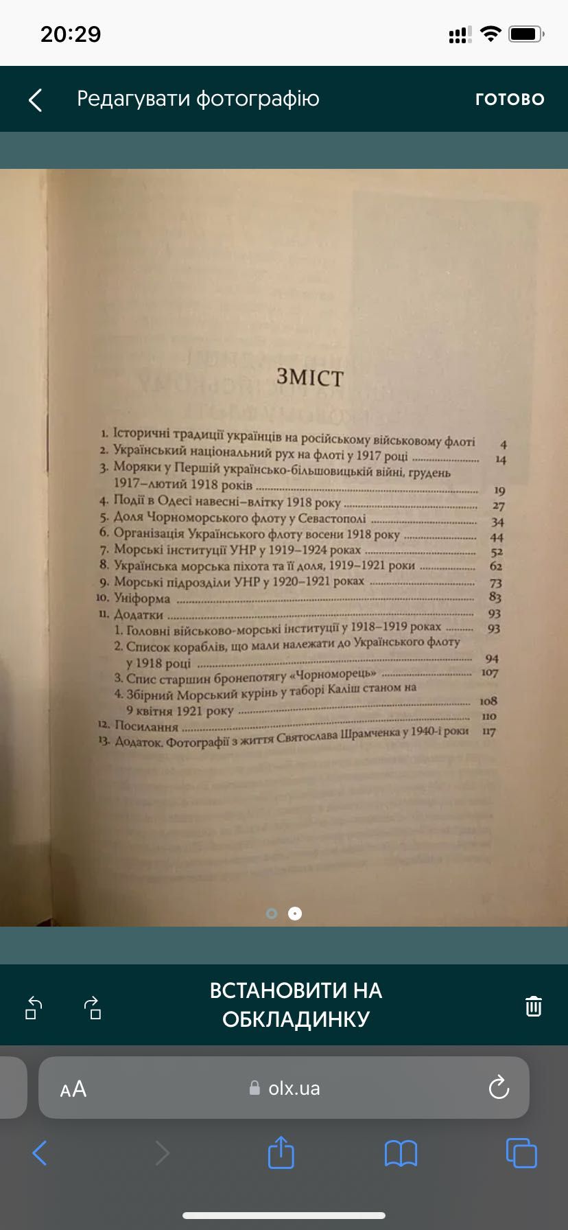 Військово-морські сили України 1917–1921 рр. Ярослав Тинченко