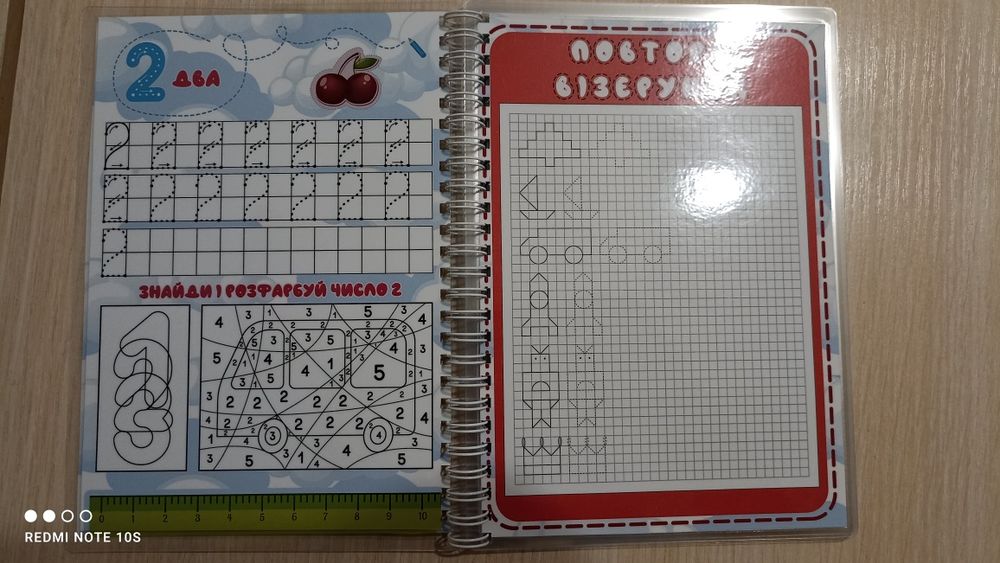 Зошит пиши стирай