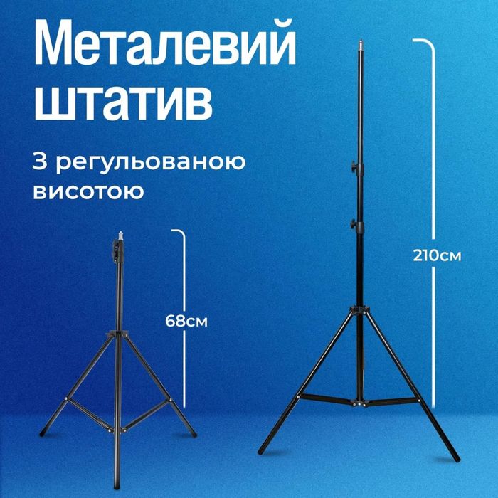 Кільцева LED Лампа із Штативом 2 метри, Повний комплект