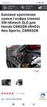 Крепление для кофров Honda cb650r cb1000r