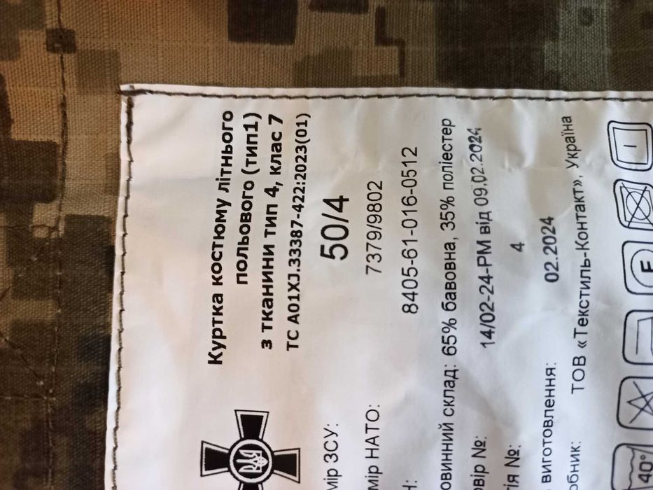 Костюм літній ЗСУ