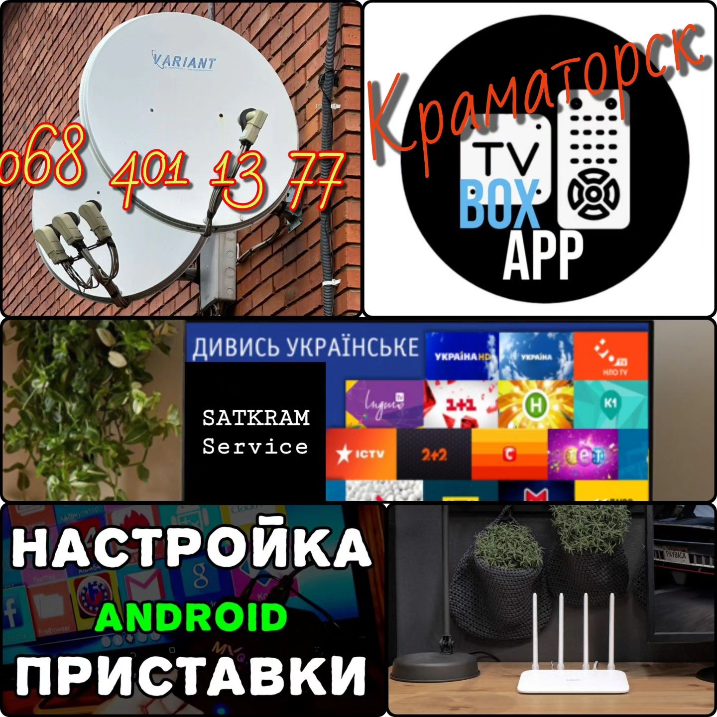 Украинское спутниковое, эфирное ТВ, смарт-приставки