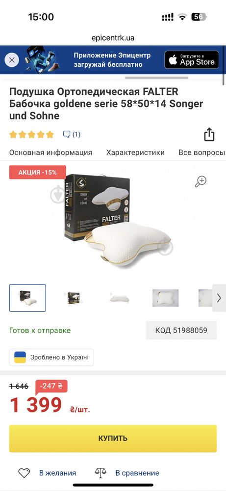 Подушка Ортопедическая FALTER Бабочка