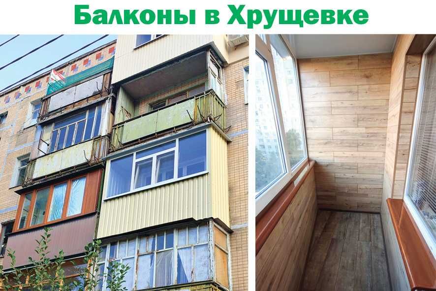 РЕМОНТ БАЛКОНОВ! Сварка каркаса. остекление, обшивка. єВідновлення