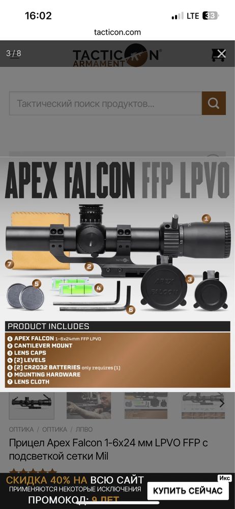 Прицел Apex Falcon 1-6x24 мм LPVO FFP с подсветкой сетки Mil