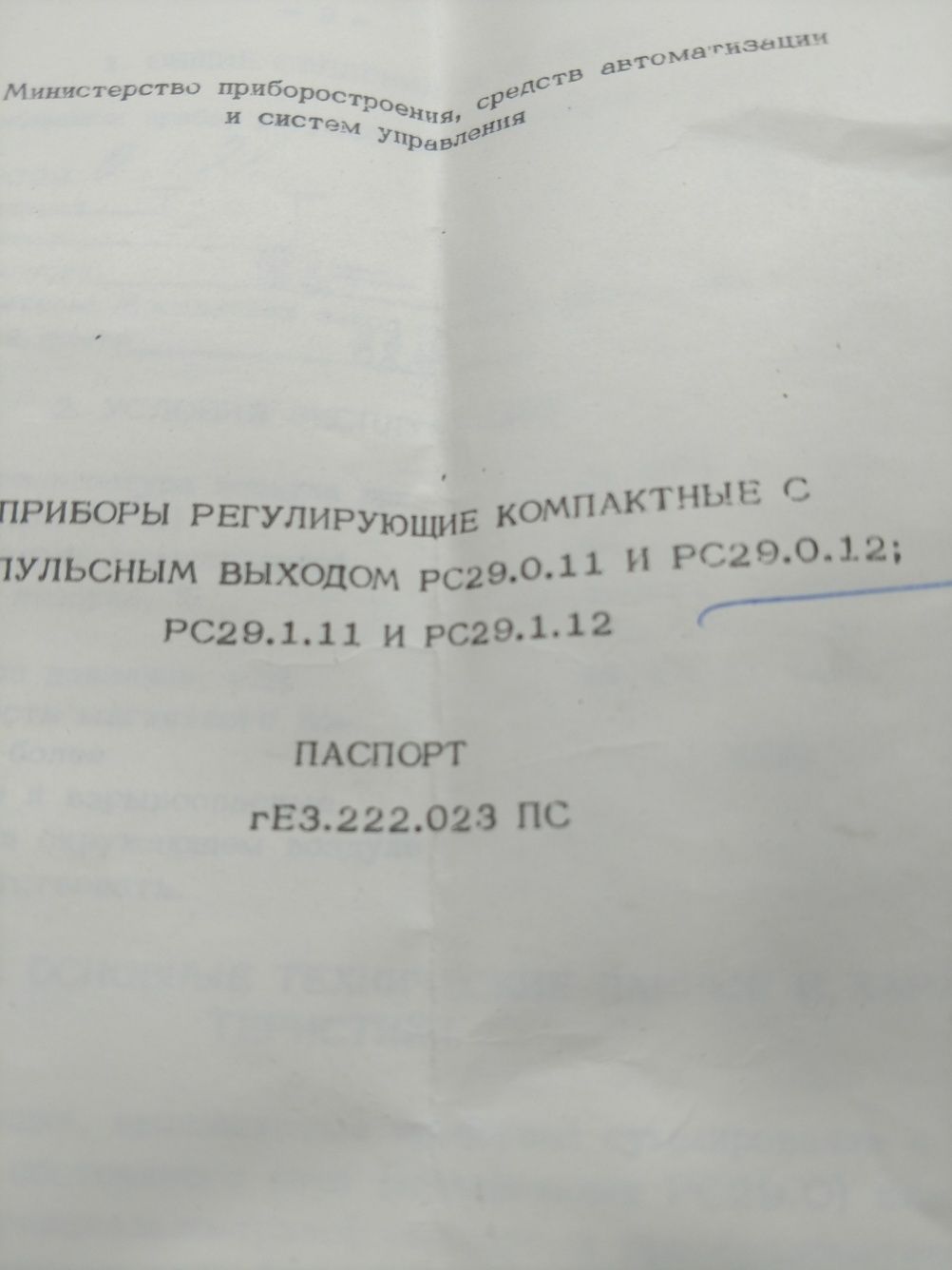 Приборы