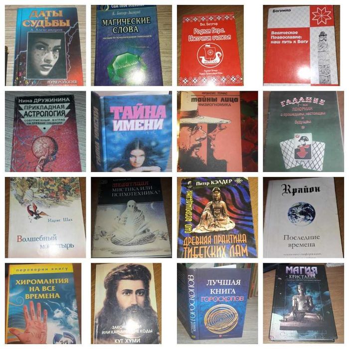 Книги Заруб. фантастика Психиатрия Эзотерика Магия Психология Медицина