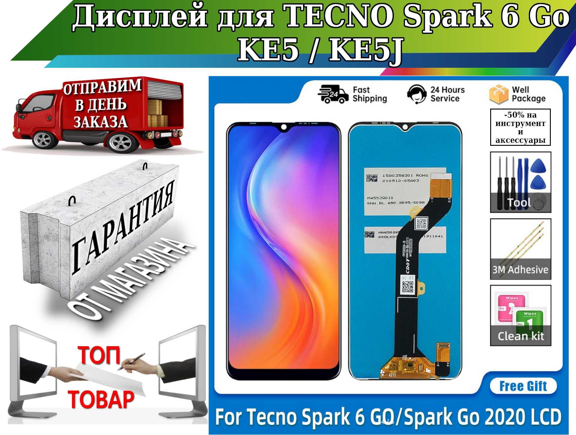 Дисплей для TECNO Spark 6 Go KE5 KE5J с чёрным тачскрином гарантия