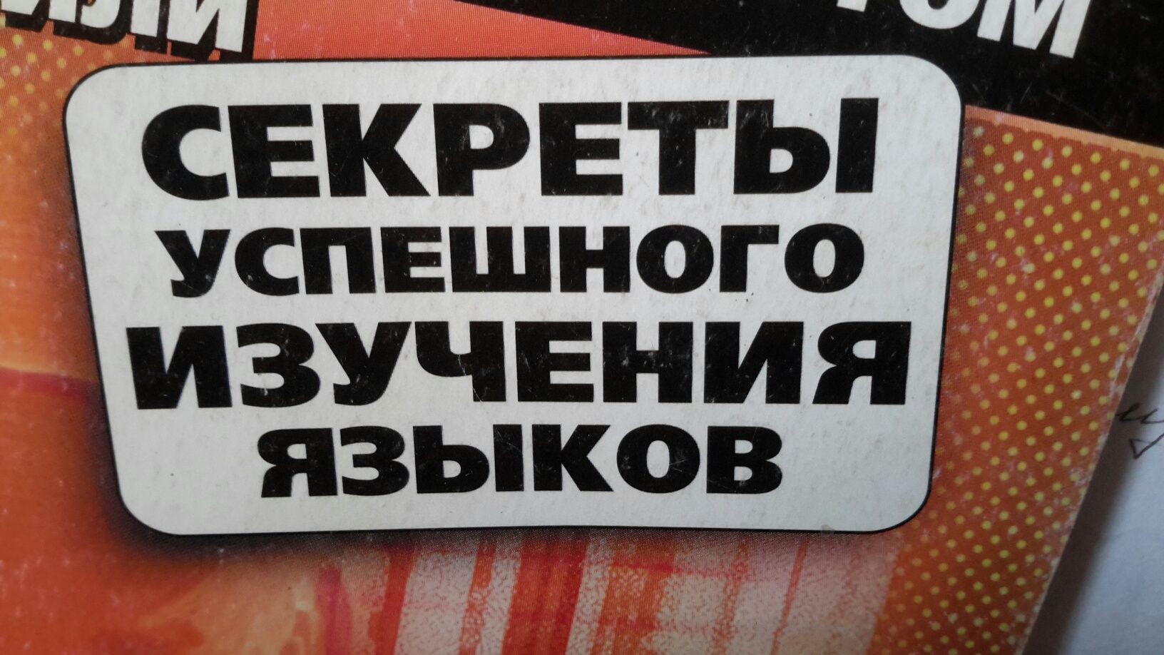 Английский язык. Эффективно Интересно и увлекательно.