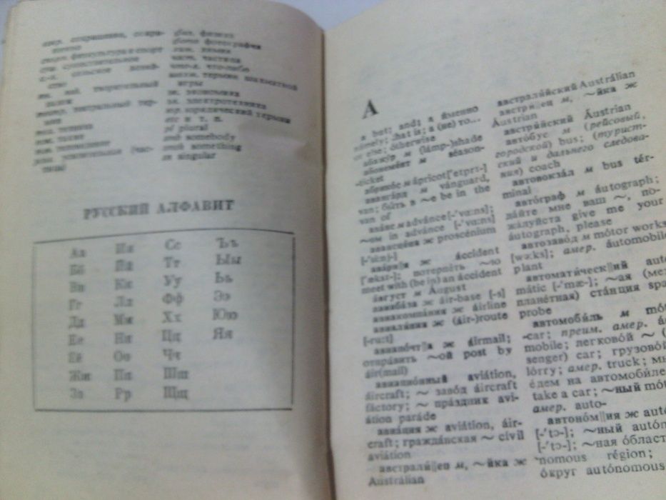 Книга. Русско английский словарь  1985р