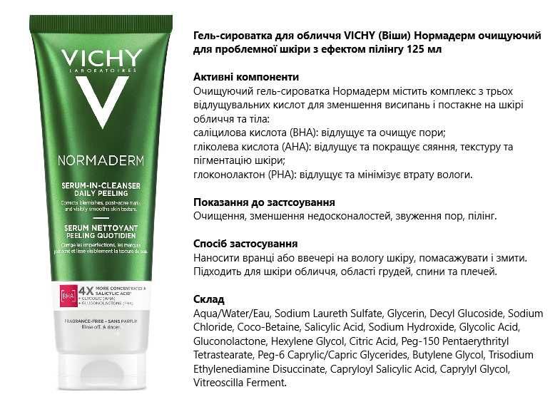 Засіб для догляду за обличчя VICHY (Віши)