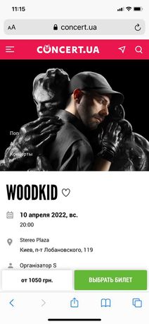 квиток на концерт WOODKID