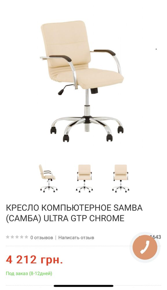 Кресло  компʼютерної SAMBA (самба)ULTRA GTP CHROME