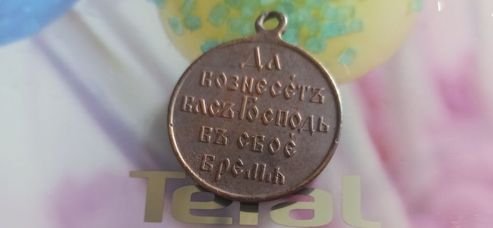Прикраса за участие в русско-японской войне,за участие в первой перепи