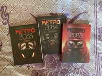 Метро 2033, 2034, 2035 (Дмитрий Глуховский)