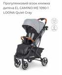 Продам коляска El Camino Loona